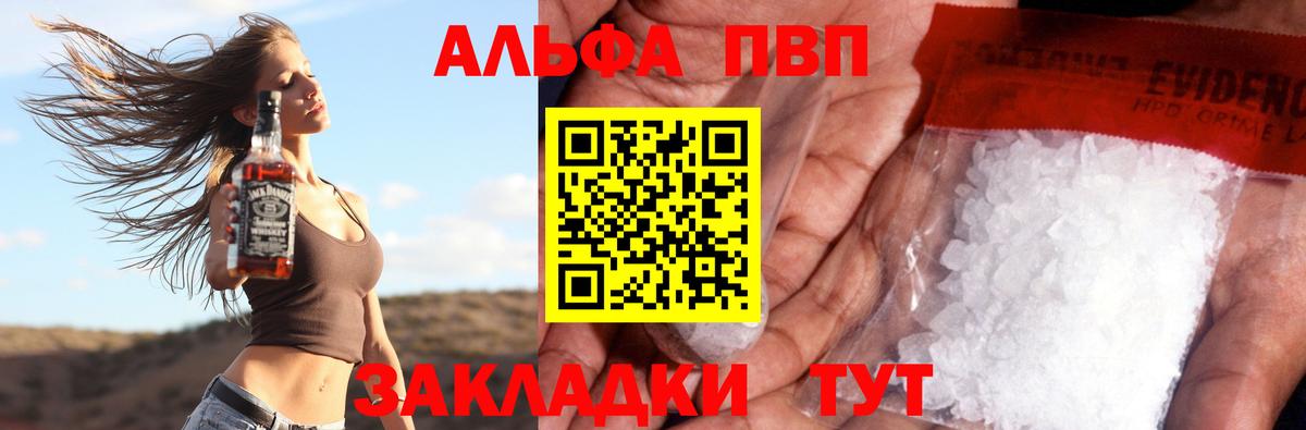 Балашов  Альфа ПВП крисы CK  Альфа ПВП  Вход с VPN  Альфа ПВП VHQ 