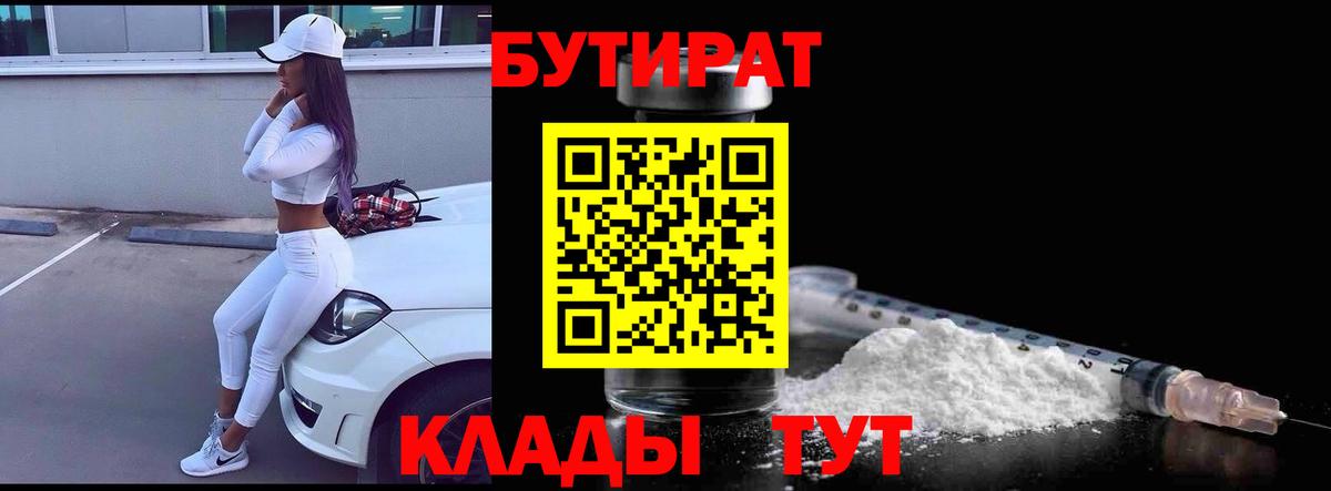 Бутират бутик Балашов