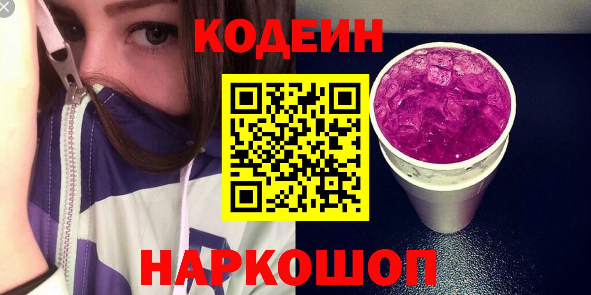Кодеиновый сироп Lean напиток Lean (лин)  Вход с VPN  Балашов 