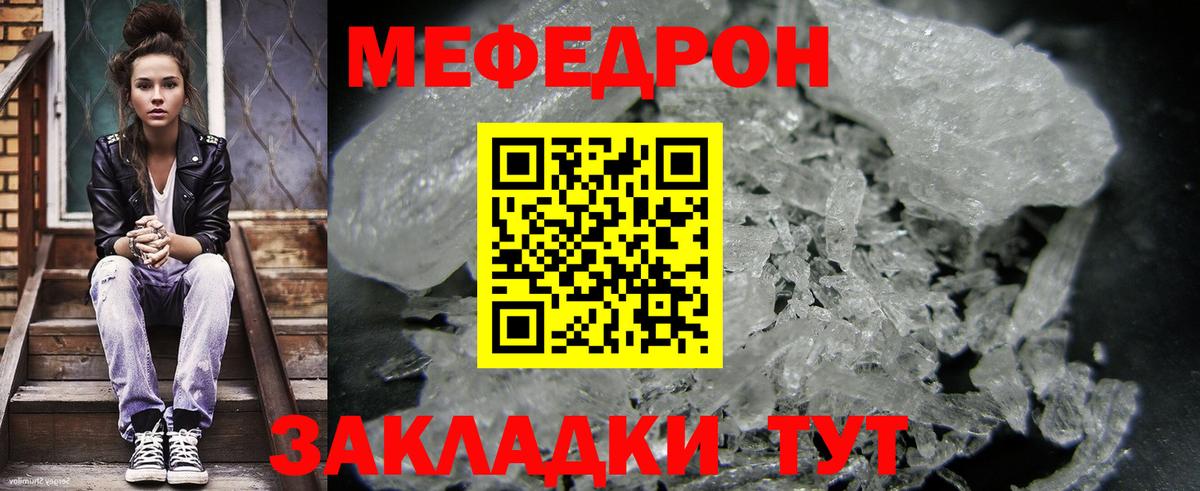 Мефедрон кристаллы Балашов