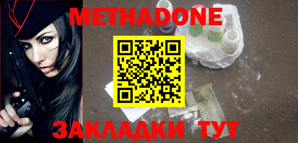 Балашов  Метадон белоснежный  МЕТАДОН мёд  Вход с VPN 