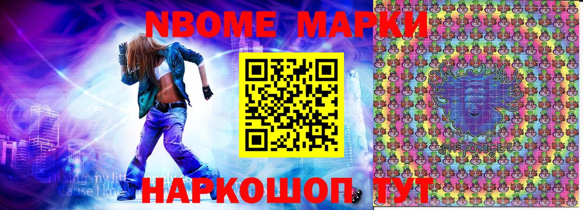 Балашов  Марки NBOMe 1,8мг  Вход с VPN 